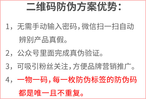 微信二維碼標(biāo)簽防偽優(yōu)勢(shì)