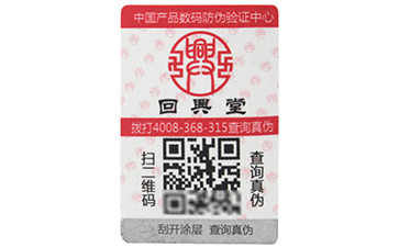 不干膠防偽標(biāo)簽的優(yōu)點(diǎn)有哪些,你知道嗎?