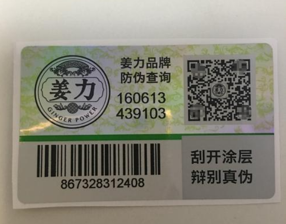 防偽標(biāo)簽制作，選擇平貼瓶貼標(biāo)簽還是卷筒標(biāo)簽