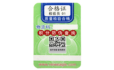 激光防偽標簽有哪些技術?
