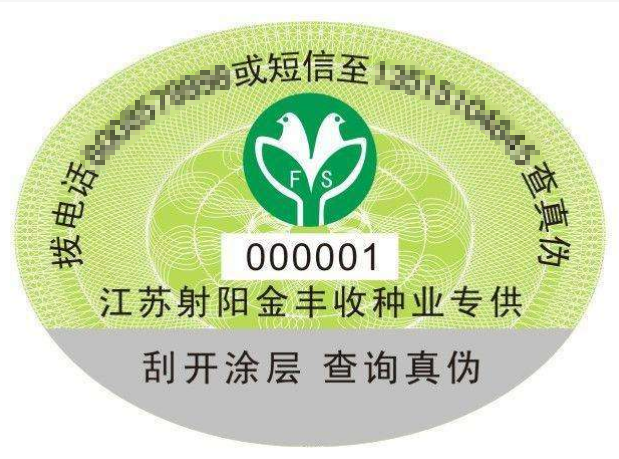 找誰(shuí)制作防偽商標(biāo),貼了防偽標(biāo)志的就是真的嗎
