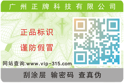 常見的防偽標(biāo)簽有哪些種類的?