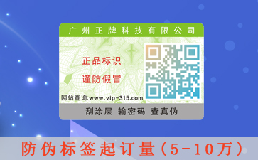 定制防偽標(biāo)簽，怎么為產(chǎn)品防偽保駕護(hù)航呢？