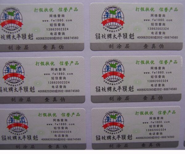 優(yōu)秀防偽標簽解決方案推薦