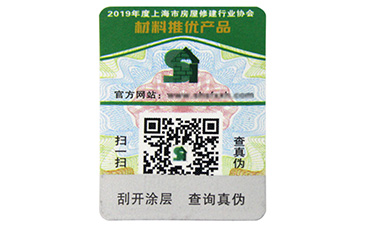 揭開留底防偽標簽是怎樣的?