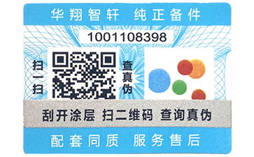 防偽標(biāo)簽具備哪些防偽特點(diǎn)?
