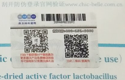 佳茵產(chǎn)品的防偽標簽如何防偽查詢,防偽標簽廠家為您解答