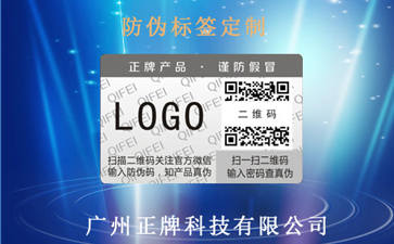 塑膜防偽標(biāo)簽的四大特點