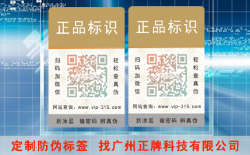 激光防偽標(biāo)簽的特點有哪些