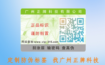 激光防偽標(biāo)簽的技術(shù)有哪些?