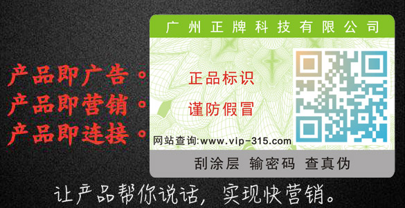 二維碼防偽標簽除了產品防偽還可以產品營銷嗎？