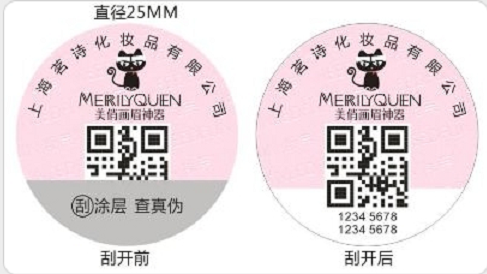 食品行業(yè)防偽商標解決方案與促銷方案