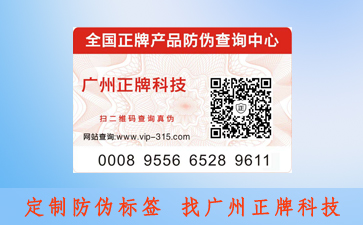 防偽標簽的設(shè)計的價值在哪?