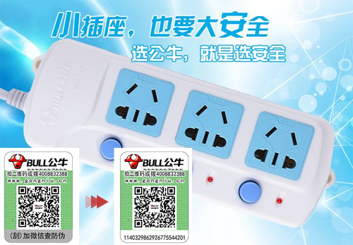 公牛排插防偽標簽有什么優(yōu)勢？