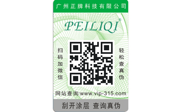 保健品二維碼防偽標(biāo)簽給企業(yè)帶來哪些優(yōu)勢(shì)價(jià)值?