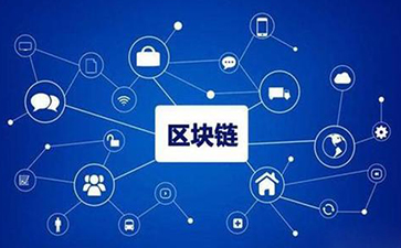 區(qū)塊鏈防偽技術(shù)原理是什么？真的讓食品更加安全嗎？