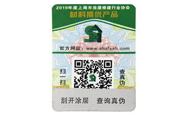 選購(gòu)不干膠防偽標(biāo)簽需要注意哪些細(xì)節(jié)？