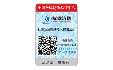日用品防偽標簽有什么優(yōu)勢?有哪些解決方案?