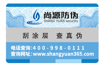 你了解產(chǎn)品防偽標簽的防偽特性嗎?它有哪些優(yōu)勢?