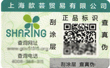二維碼防偽標(biāo)簽幫助您追溯,營(yíng)銷(xiāo)兩不誤