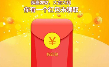 紅包營(yíng)銷系統(tǒng)具有哪些營(yíng)銷玩法?可以實(shí)現(xiàn)哪些營(yíng)銷效果?