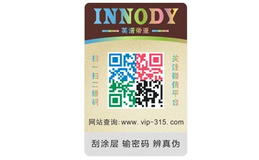 防偽標(biāo)簽的設(shè)計原則與要求