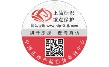 防偽標(biāo)簽的設(shè)計原則與要求