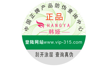 不干膠防偽標(biāo)簽在制作過(guò)程中的注意事項(xiàng)