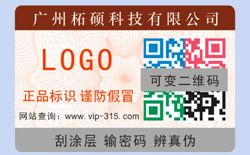 如何識別防偽公司是否正規(guī)?定制防偽標簽要什么資質(zhì)?