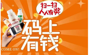 二維碼防偽營銷系統(tǒng)可以帶來哪些優(yōu)勢特點及價值?