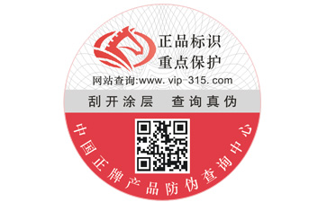 防偽標(biāo)簽印刷需要注意哪些問題？