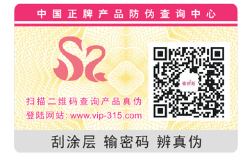 防偽標(biāo)簽印刷需要注意哪些問題？