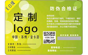 防偽合格證常見的一些防偽技術有哪些?