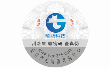 制作防偽標簽該注意哪些事項?它的印刷方式又有哪些?