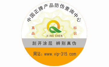 制作防偽標簽該注意哪些事項?它的印刷方式又有哪些?