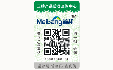 不同的二維碼防偽標(biāo)簽都具有哪些優(yōu)缺點?
