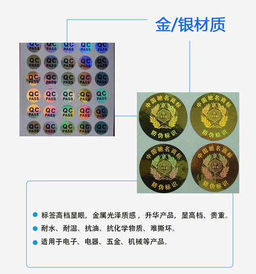 激光防偽標(biāo)簽如何制作？