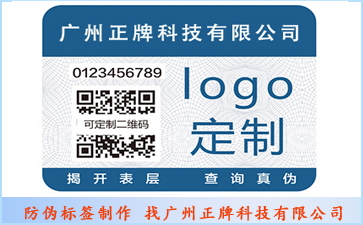化妝品防偽標(biāo)簽給企業(yè)帶來什么優(yōu)勢價(jià)值?