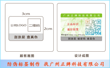 揭開(kāi)留底防偽標(biāo)簽可以帶來(lái)哪些優(yōu)勢(shì)價(jià)值?