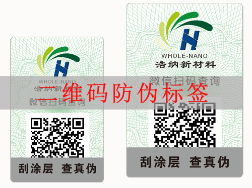 二維碼防偽標(biāo)簽制作需要申請(qǐng)微信公眾號(hào)嗎