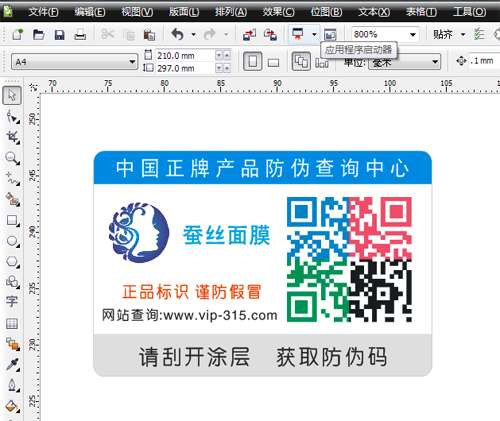 防偽標(biāo)簽設(shè)計過程,資深設(shè)計師小李現(xiàn)場操作