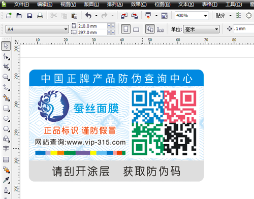 防偽標(biāo)簽設(shè)計過程,資深設(shè)計師小李現(xiàn)場操作