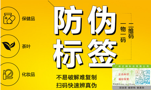 不干膠防偽標(biāo)簽如何定制，防偽效果怎么樣