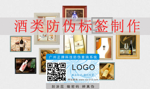 白酒防偽標簽印刷技術(shù)