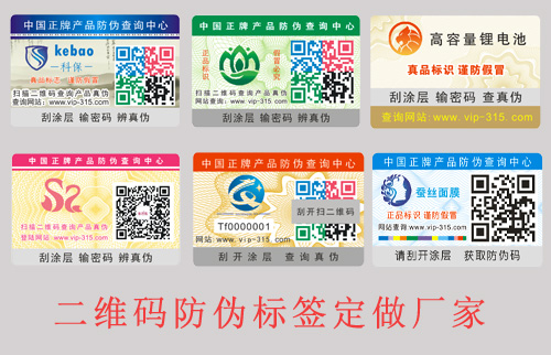 二維碼防偽標(biāo)簽定做廠家,網(wǎng)友(哪家好？)