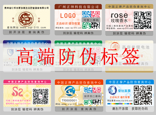 高端防偽標(biāo)簽指的是什么?