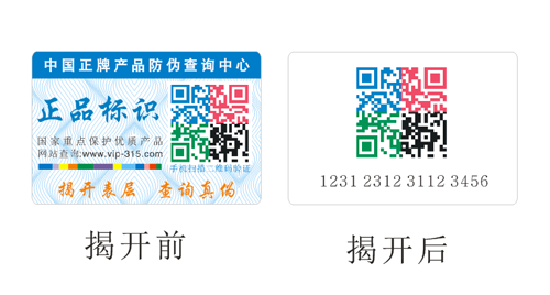 廣州揭開式防偽標(biāo)簽印刷廠家的優(yōu)勢